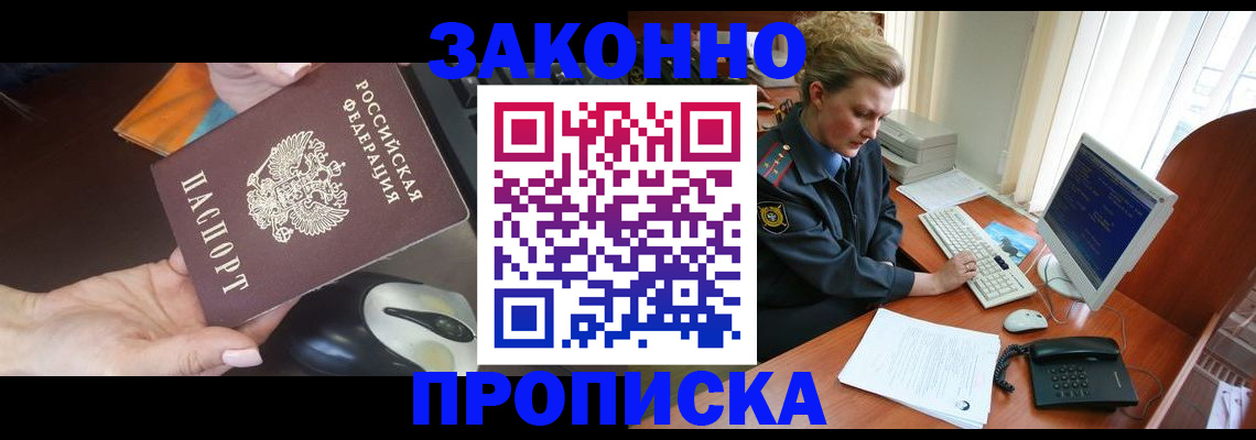 прописка законно в Подпорожье