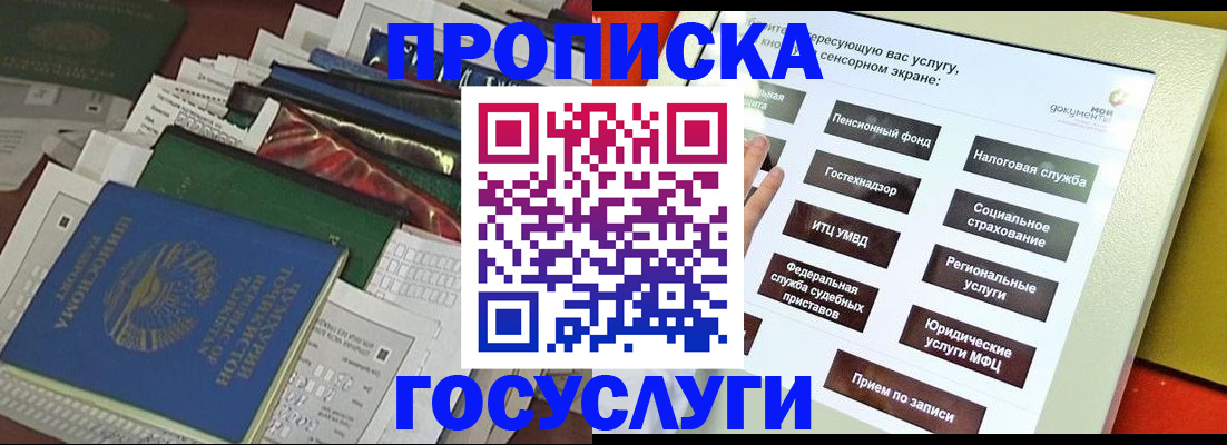 прописка в квартире в Подпорожье